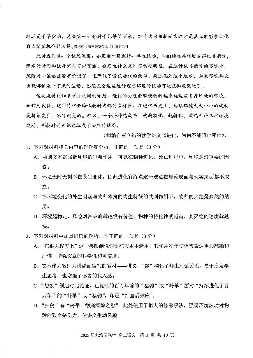2025年大湾区高考二模语文试题及答案第3页