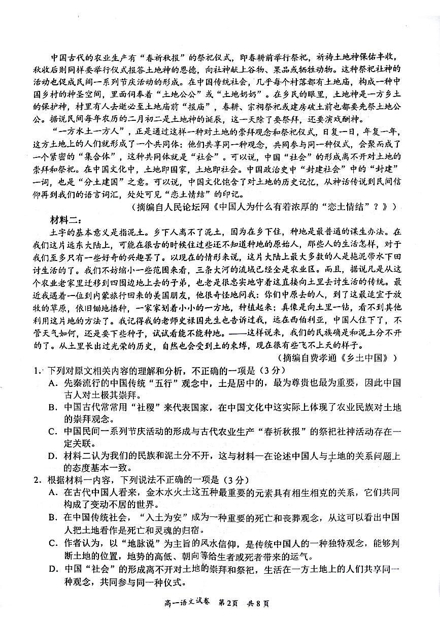 广东省梅州市2023-2024学年高一上学期期末考试语文试卷（含答案）第2页
