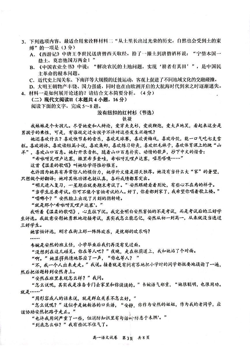 广东省梅州市2023-2024学年高一上学期期末考试语文试卷（含答案）第3页