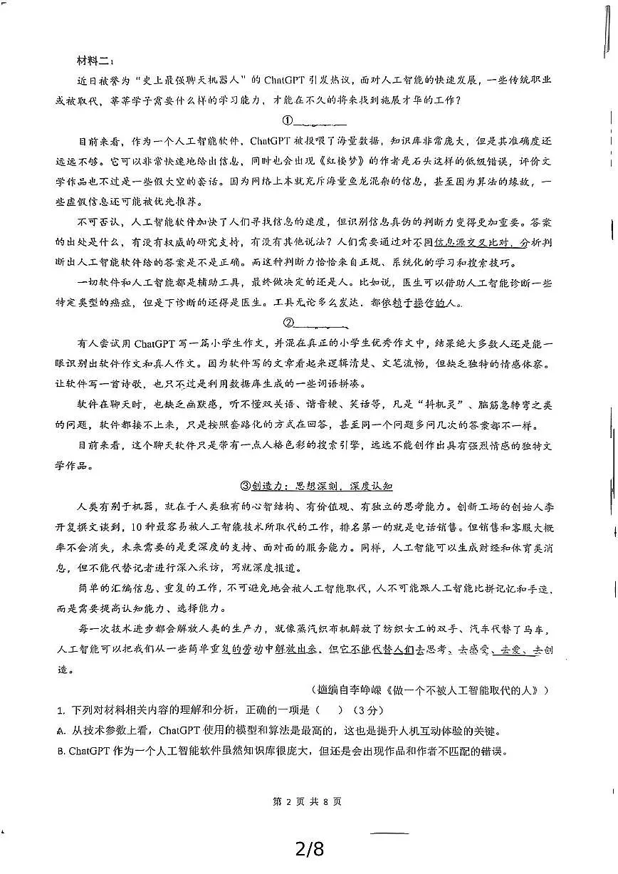 安徽省合肥市庐阳区合肥市第八中学2024-2025学年高一下学期4月期中检测语文试题（PDF版，含答案）第2页