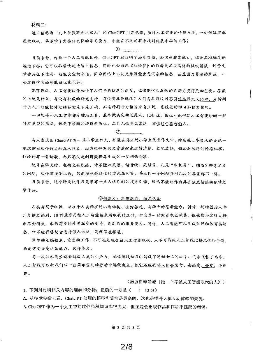 安徽省合肥市庐阳区合肥市第八中学2024-2025学年高一下学期4月期中检测语文试题（PDF版，含答案）第2页