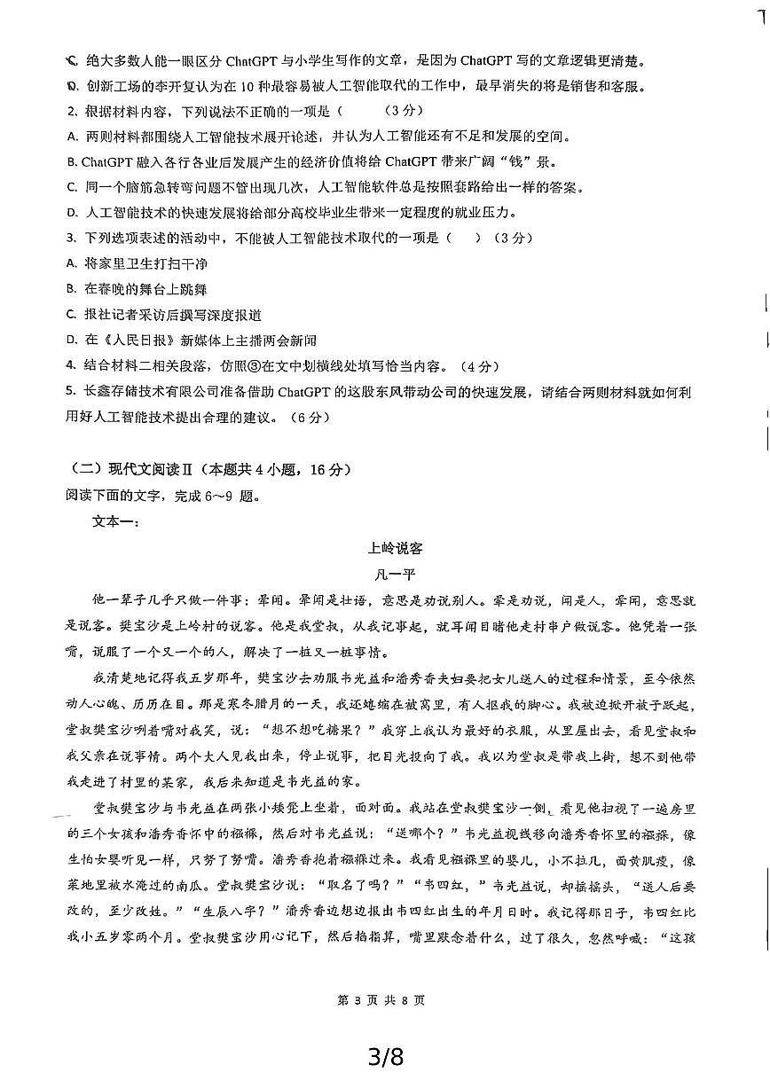 安徽省合肥市庐阳区合肥市第八中学2024-2025学年高一下学期4月期中检测语文试题（PDF版，含答案）第3页