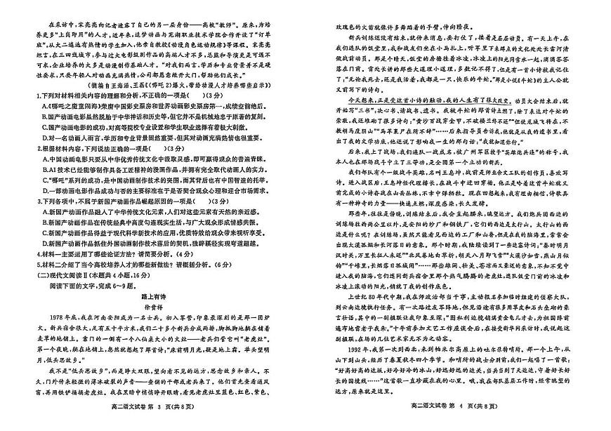 湖北省黄冈市十五校2024-2025学年高二下学期4月期中联考语文试题（图片版，含答案）第2页