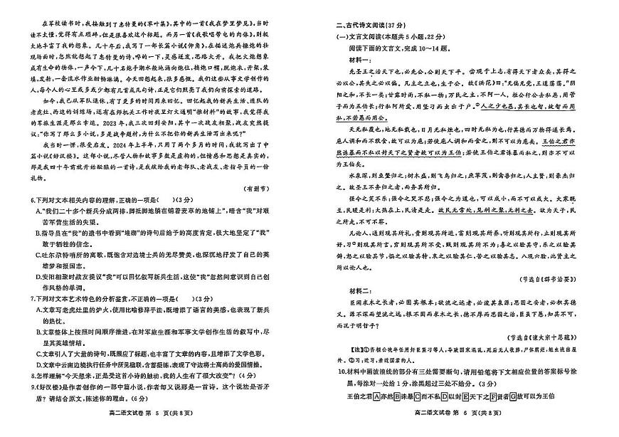 湖北省黄冈市十五校2024-2025学年高二下学期4月期中联考语文试题（图片版，含答案）第3页