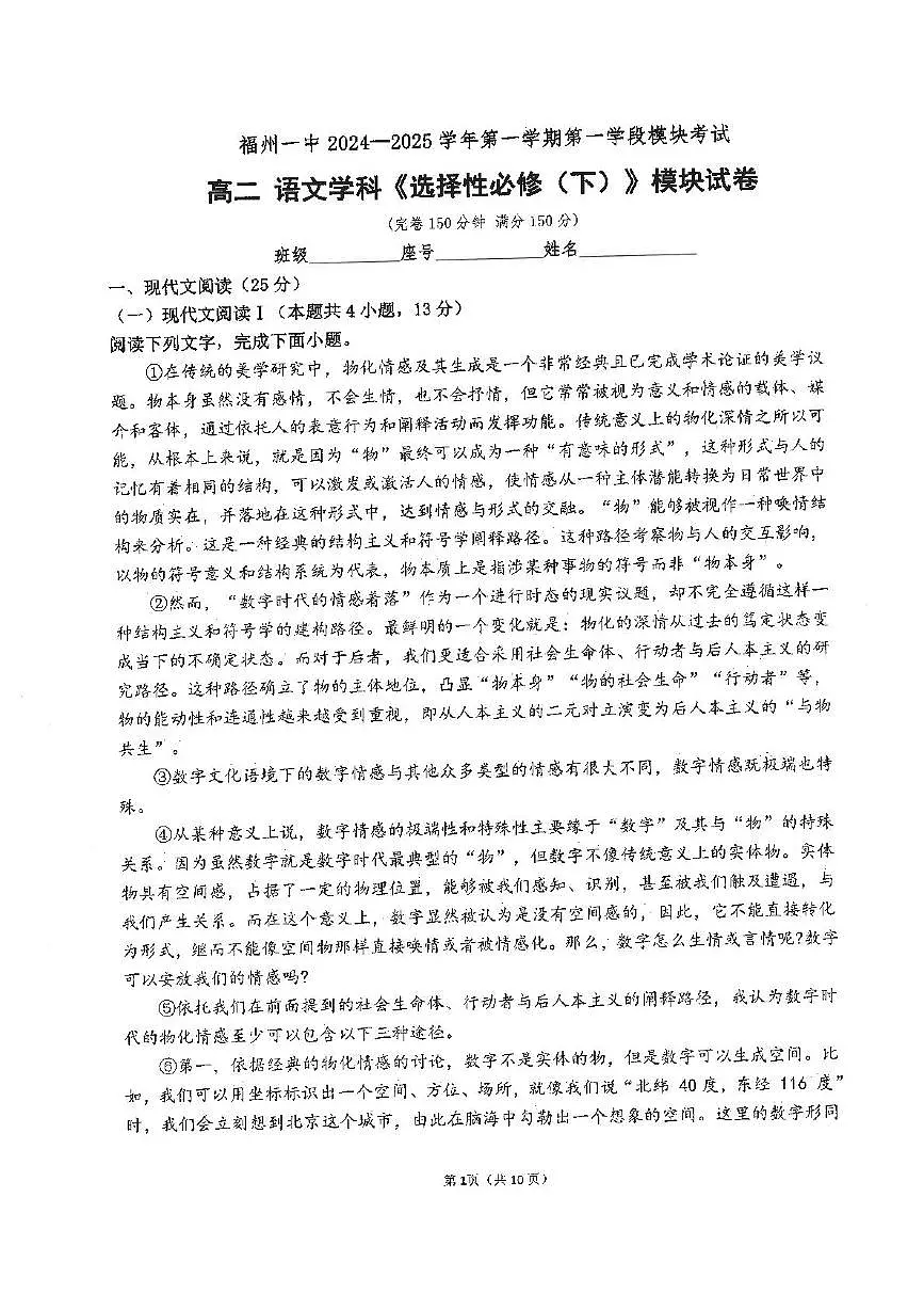 福建省福州市第一中学2024-2025学年高二下学期期中考试语文试卷（PDF版，含答案）第1页