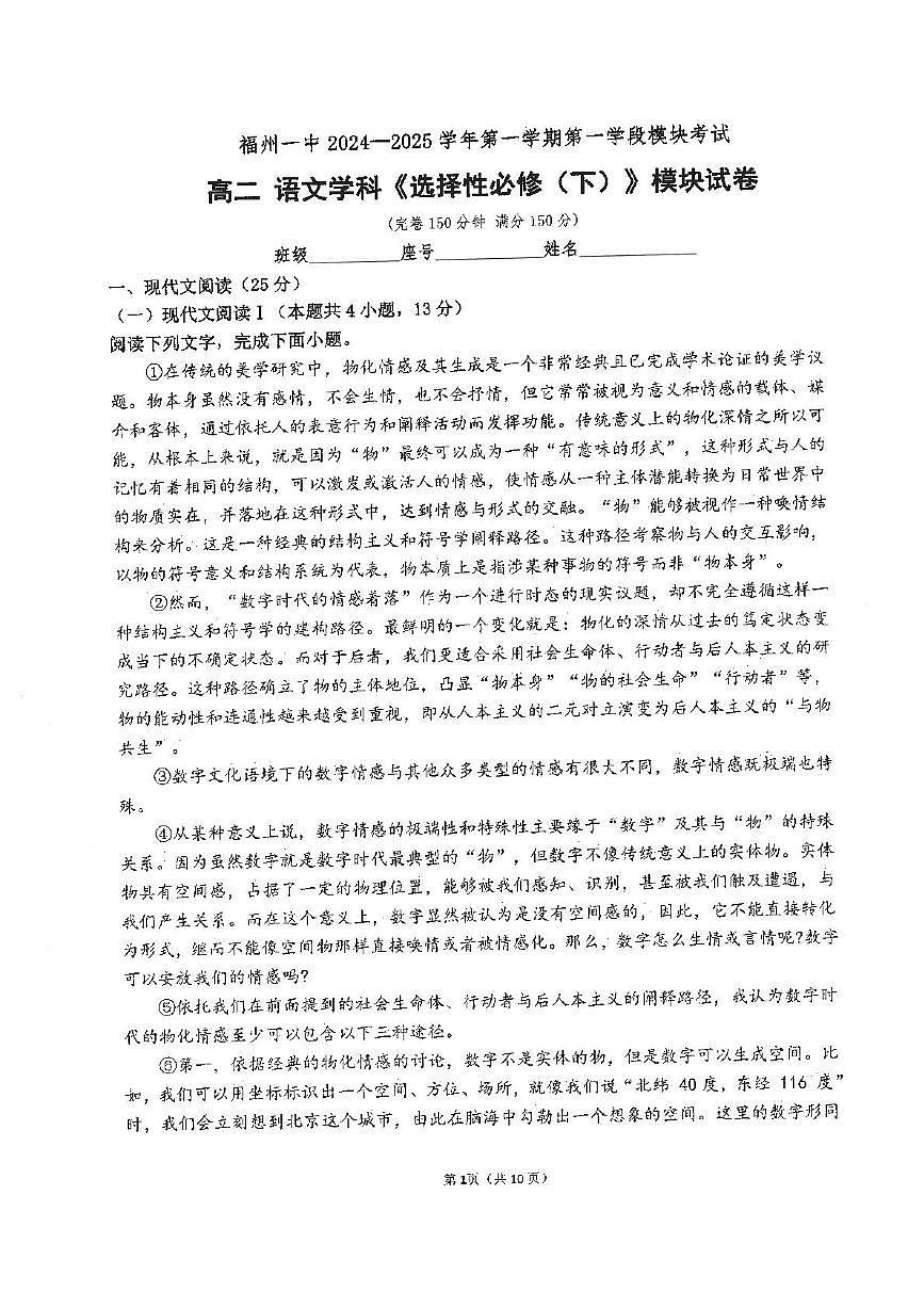 福建省福州市第一中学2024-2025学年高二下学期期中考试语文试卷（PDF版，含答案）第1页