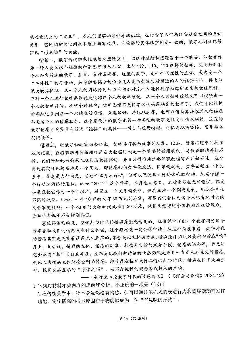 福建省福州市第一中学2024-2025学年高二下学期期中考试语文试卷（PDF版，含答案）第2页