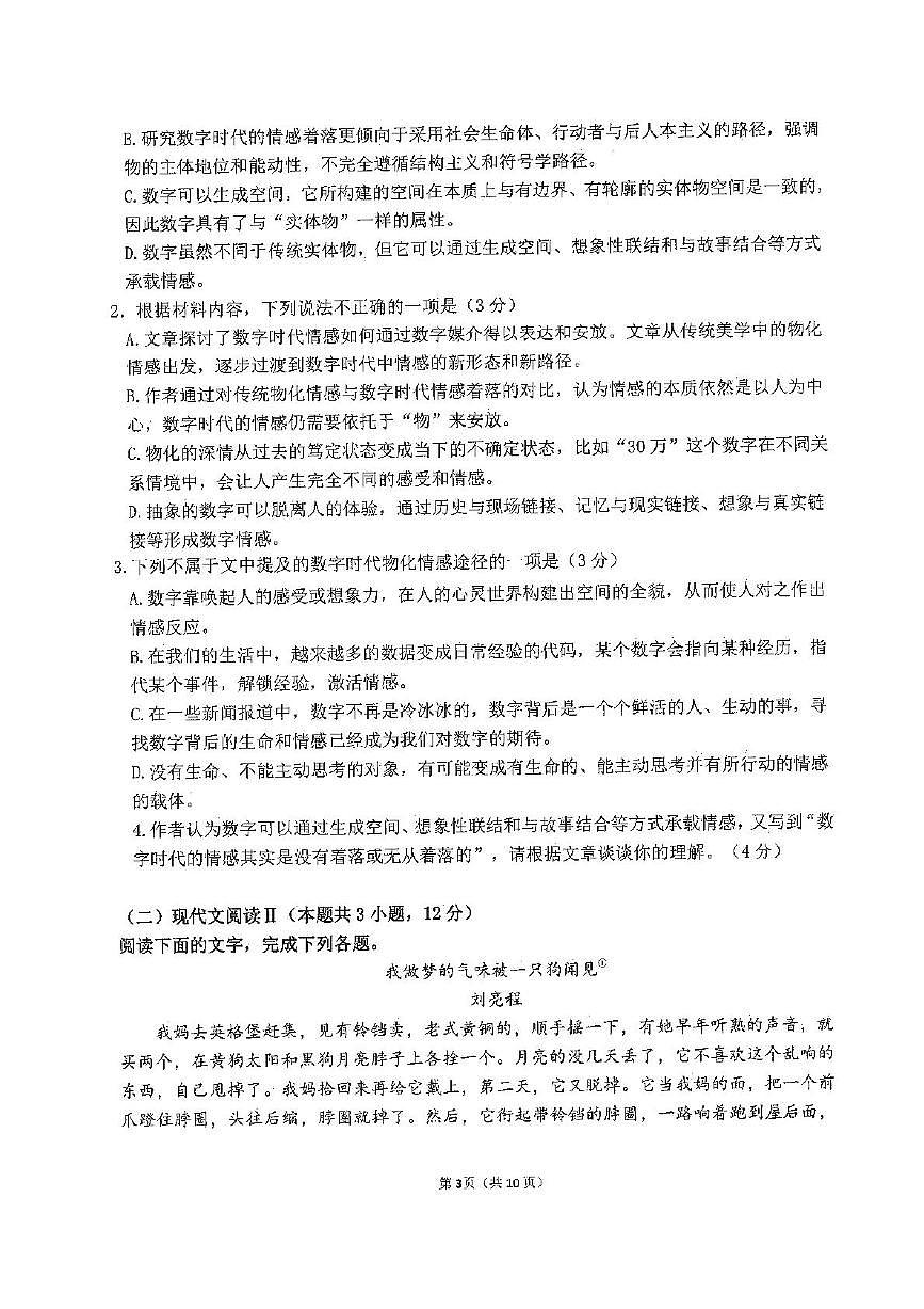 福建省福州市第一中学2024-2025学年高二下学期期中考试语文试卷（PDF版，含答案）第3页