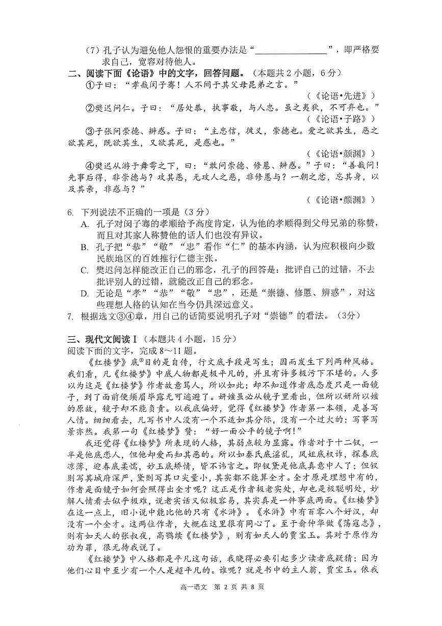 福建省福州市第一中学2024-2025学年高一下学期期中考试语文试卷（PDF版，含答案）第2页