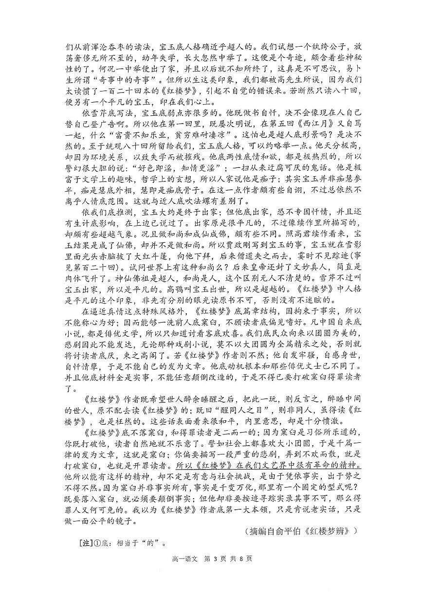 福建省福州市第一中学2024-2025学年高一下学期期中考试语文试卷（PDF版，含答案）第3页