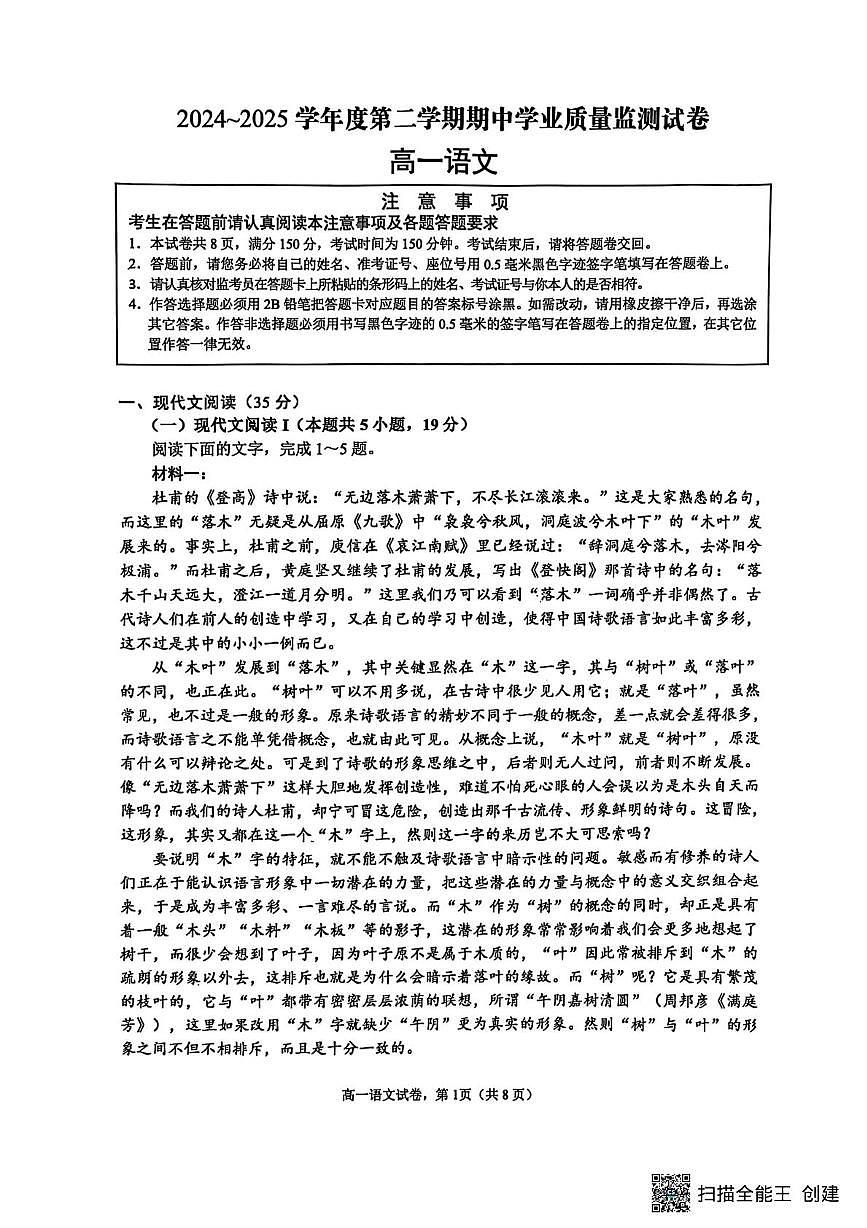 江苏省南通市海安市2024-2025学年高一下学期4月期中考试语文试题（图片版，含答案）第1页