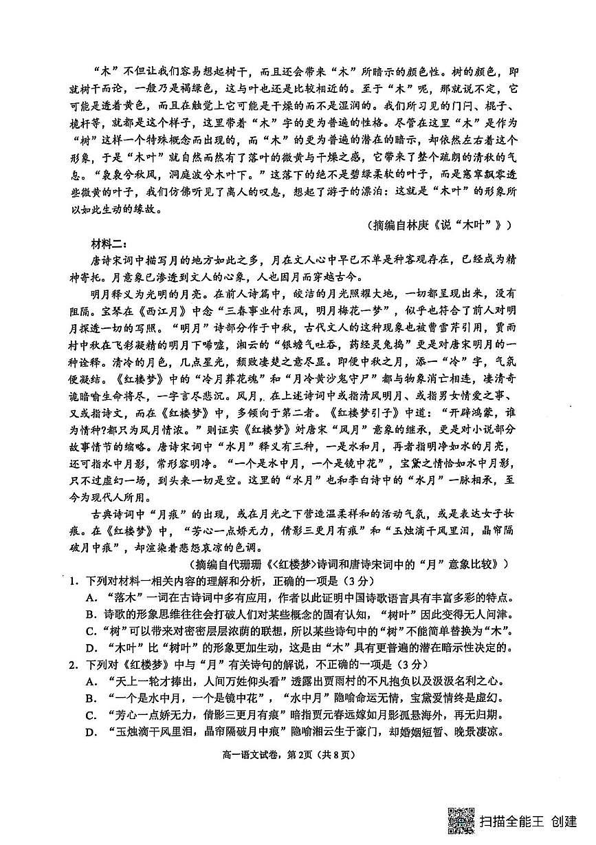 江苏省南通市海安市2024-2025学年高一下学期4月期中考试语文试题（图片版，含答案）第2页
