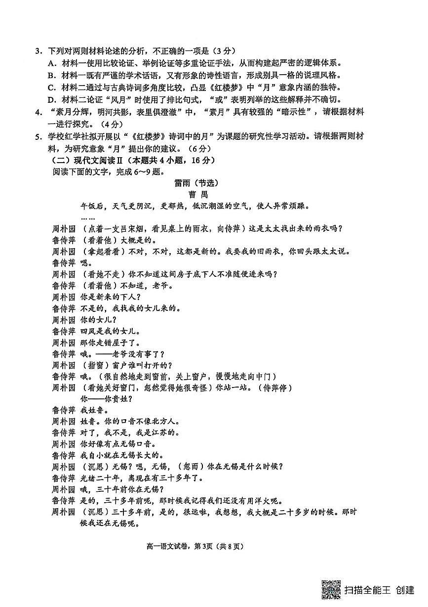 江苏省南通市海安市2024-2025学年高一下学期4月期中考试语文试题（图片版，含答案）第3页