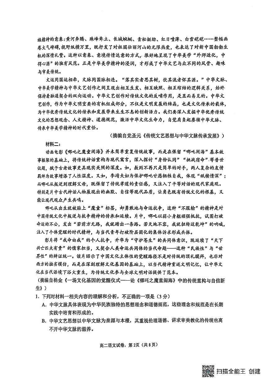 江苏省南通市海安市2024-2025学年高二下学期4月期中考试语文试题（图片版，含答案）第2页