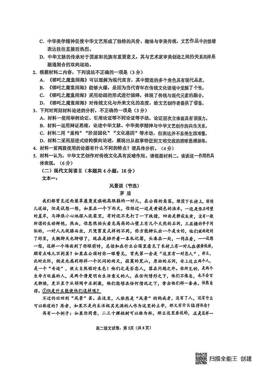 江苏省南通市海安市2024-2025学年高二下学期4月期中考试语文试题（图片版，含答案）第3页