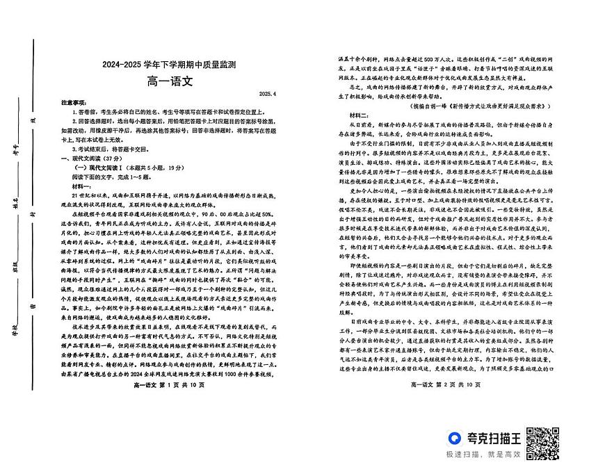 山东省潍坊市2024-2025学年高一下学期期中考试语文试卷（图片版，含答案）第1页