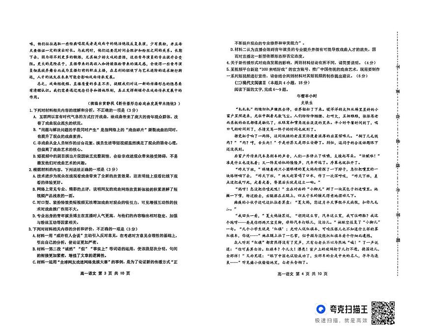 山东省潍坊市2024-2025学年高一下学期期中考试语文试卷（图片版，含答案）第2页