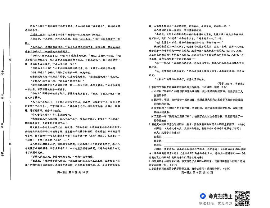 山东省潍坊市2024-2025学年高一下学期期中考试语文试卷（图片版，含答案）第3页