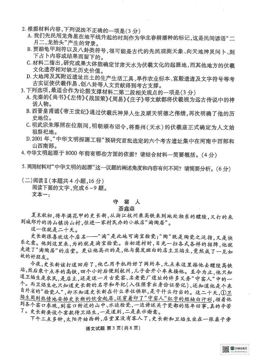 陕西省安康市2024-2025学年高二下学期4月期中考试语文试题（图片版，含答案）第3页