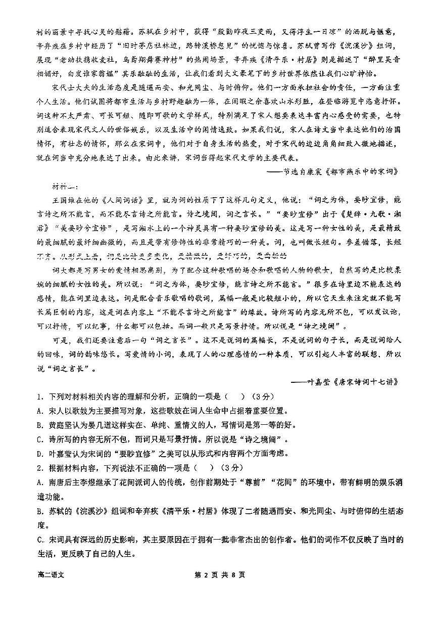 福建省福州市外国语学校2024-2025学年高二下学期4月期中考试语文试题（PDF版，含答案）第2页