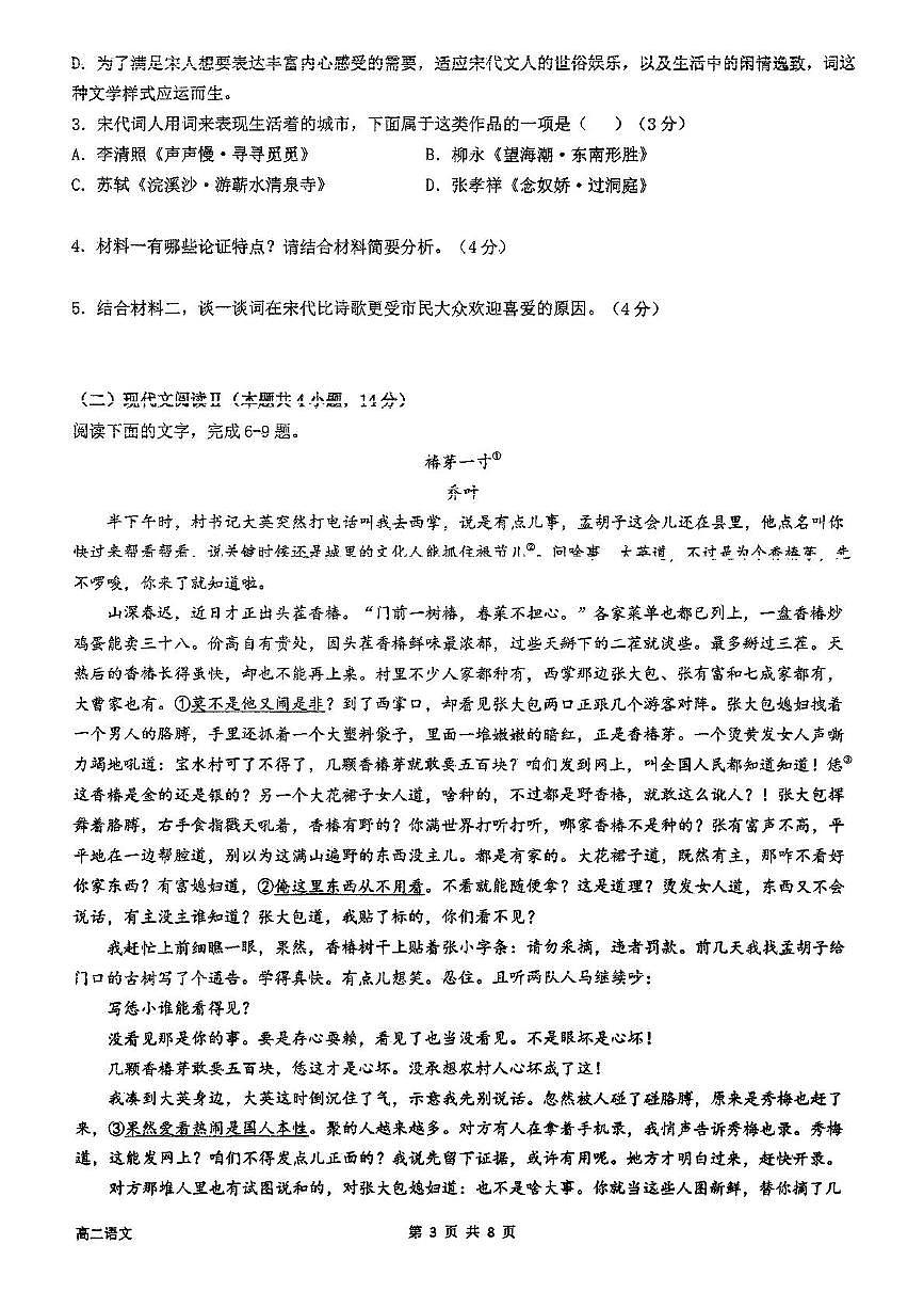 福建省福州市外国语学校2024-2025学年高二下学期4月期中考试语文试题（PDF版，含答案）第3页
