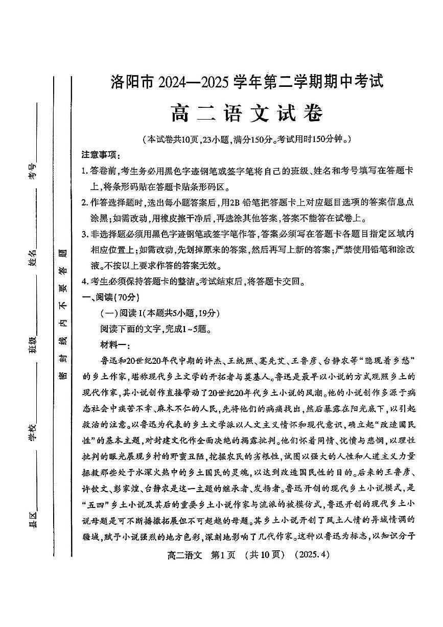 河南省洛阳市2024-2025学年高二下学期4月期中考试语文试题（PDF版，含答案）第1页