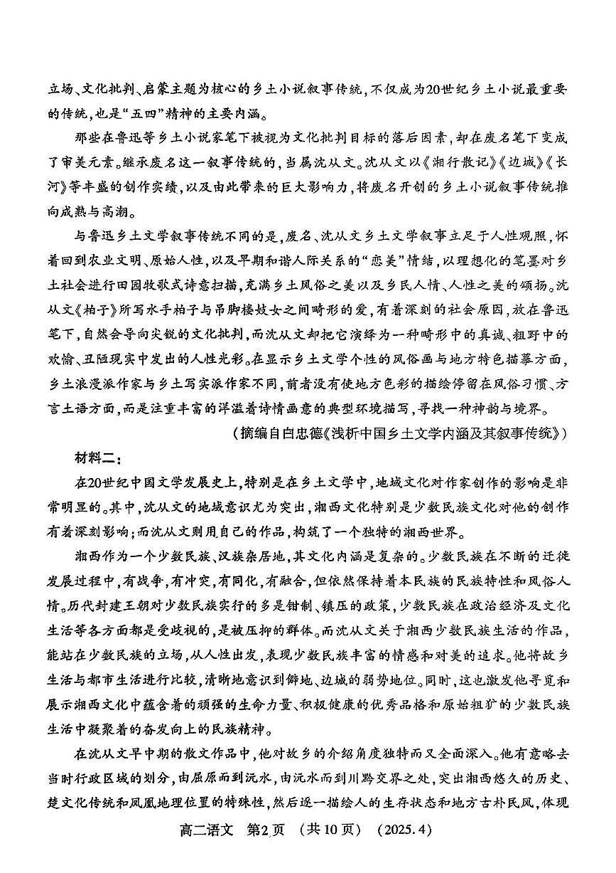 河南省洛阳市2024-2025学年高二下学期4月期中考试语文试题（PDF版，含答案）第2页