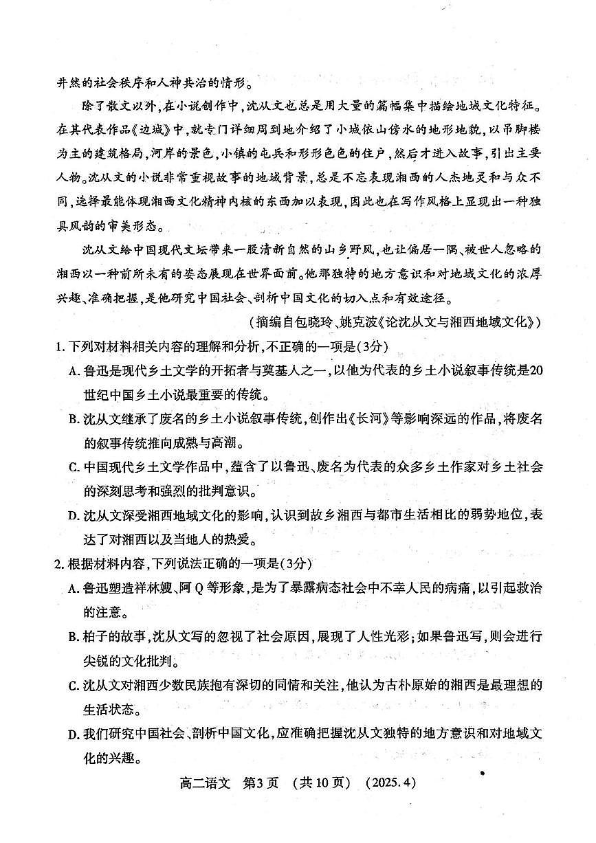 河南省洛阳市2024-2025学年高二下学期4月期中考试语文试题（PDF版，含答案）第3页