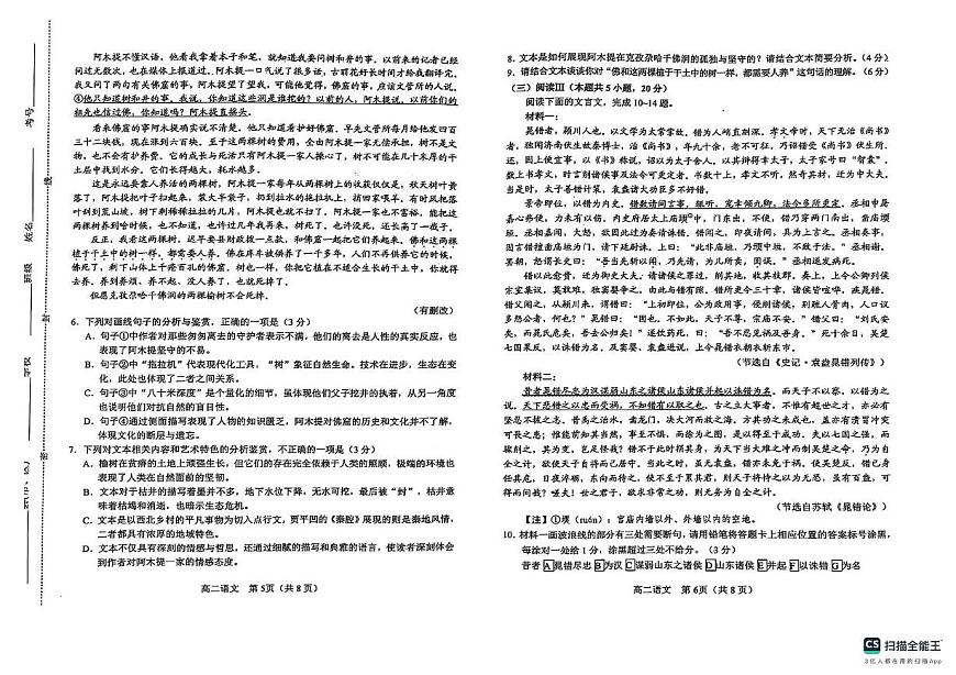 河南省南阳市2024-2025学年高二下学期4月期中考试语文试题（图片版，含答案）第3页