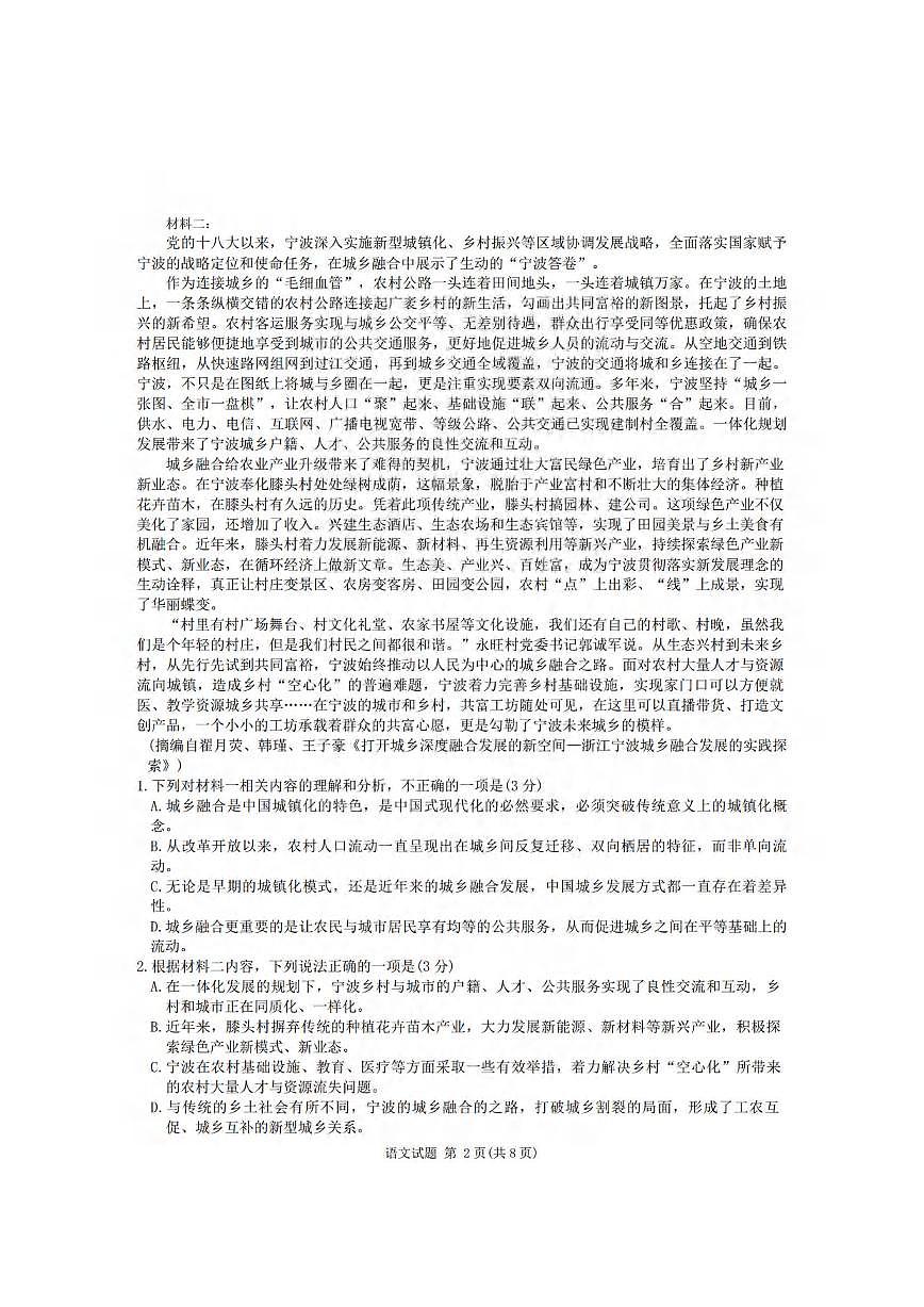 语文丨江淮十校安徽省2025届高三下学期4月第三次联考语文试卷及答案第2页