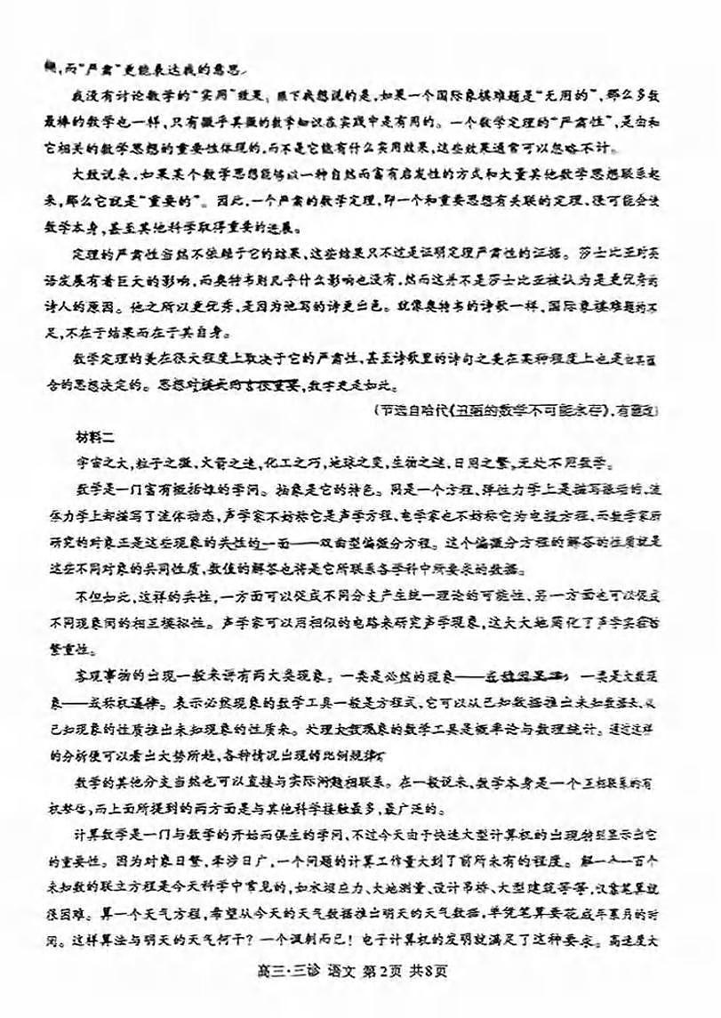 语文丨四川省泸州市2025届高三下学期4月第三次诊断考语文试卷及答案第2页