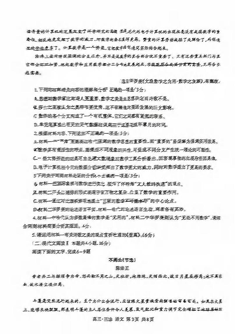 语文丨四川省泸州市2025届高三下学期4月第三次诊断考语文试卷及答案第3页