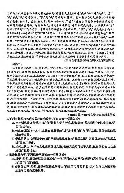 语文丨皖南八校联考安徽省2025届高三下学期4月第三次大联考语文试卷及答案第2页