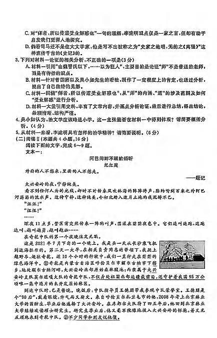 语文丨皖南八校联考安徽省2025届高三下学期4月第三次大联考语文试卷及答案第3页