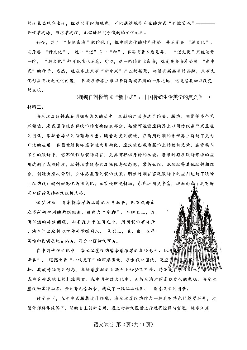 2025届宁夏回族自治区银川一中高三高考第二次模拟语文试题（含答案）第2页