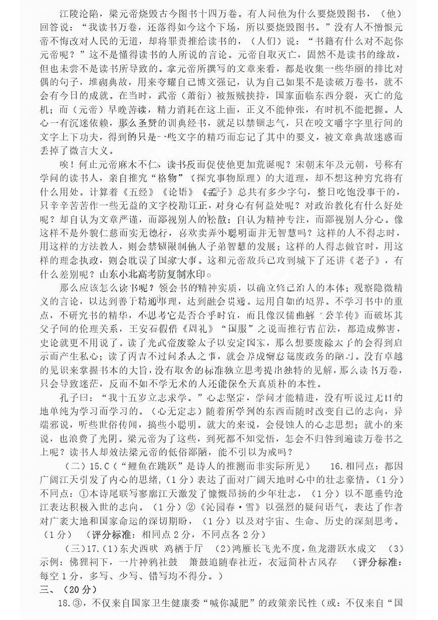 语文试卷答案第2页