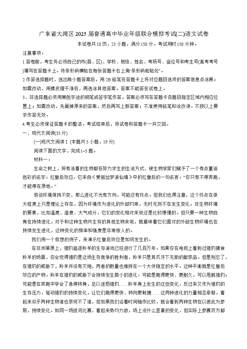 广东省大湾区2025届普通高中毕业年级联合模拟考试(二)语文试卷（含答案）第1页