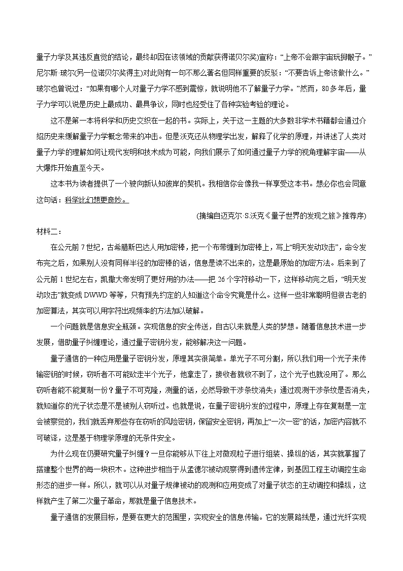 山东省名校2025届高三下学期4月联合检测语文试卷（Word版附答案）第2页