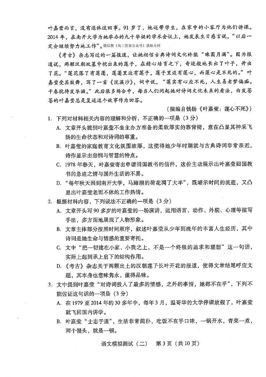 语文第3页