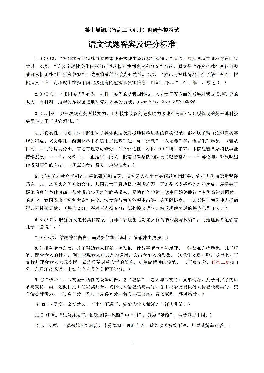 语文答案第1页