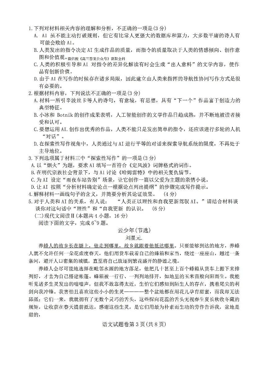 语文第3页