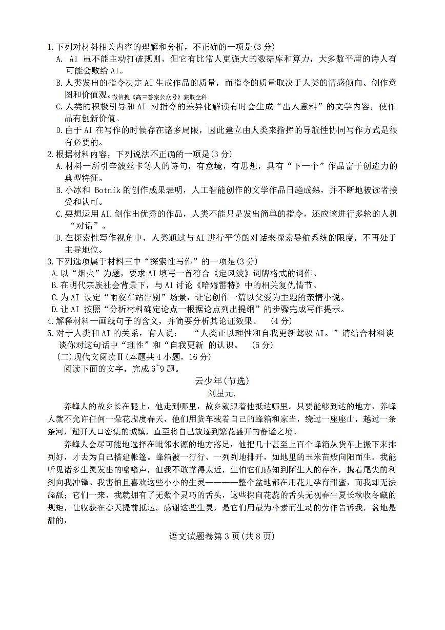 语文第3页