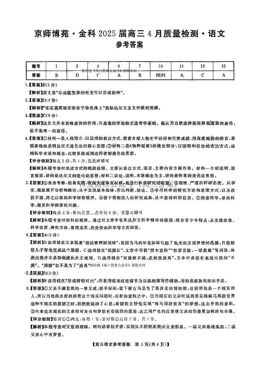 语文答案第1页