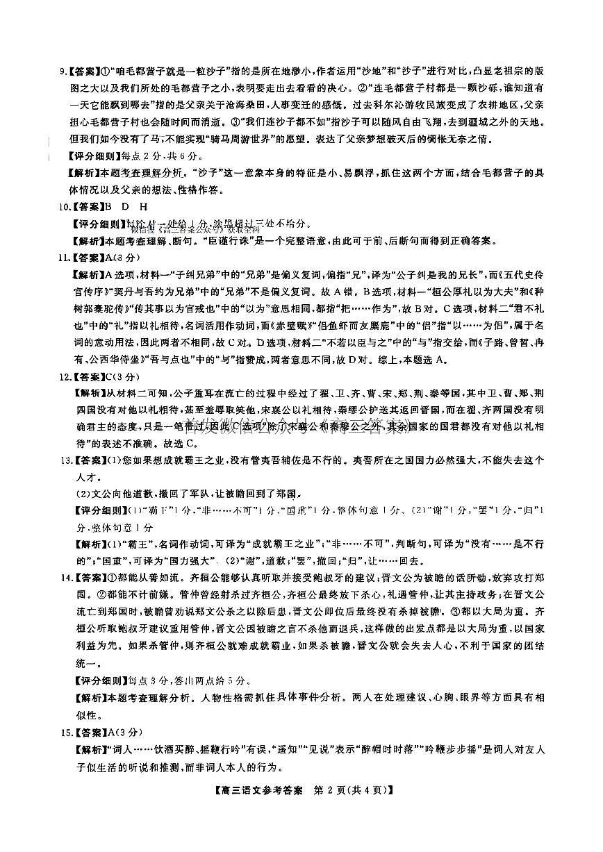 语文答案第2页