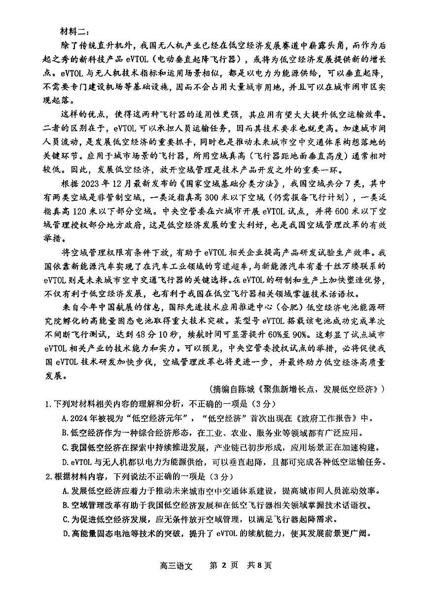 语文第2页