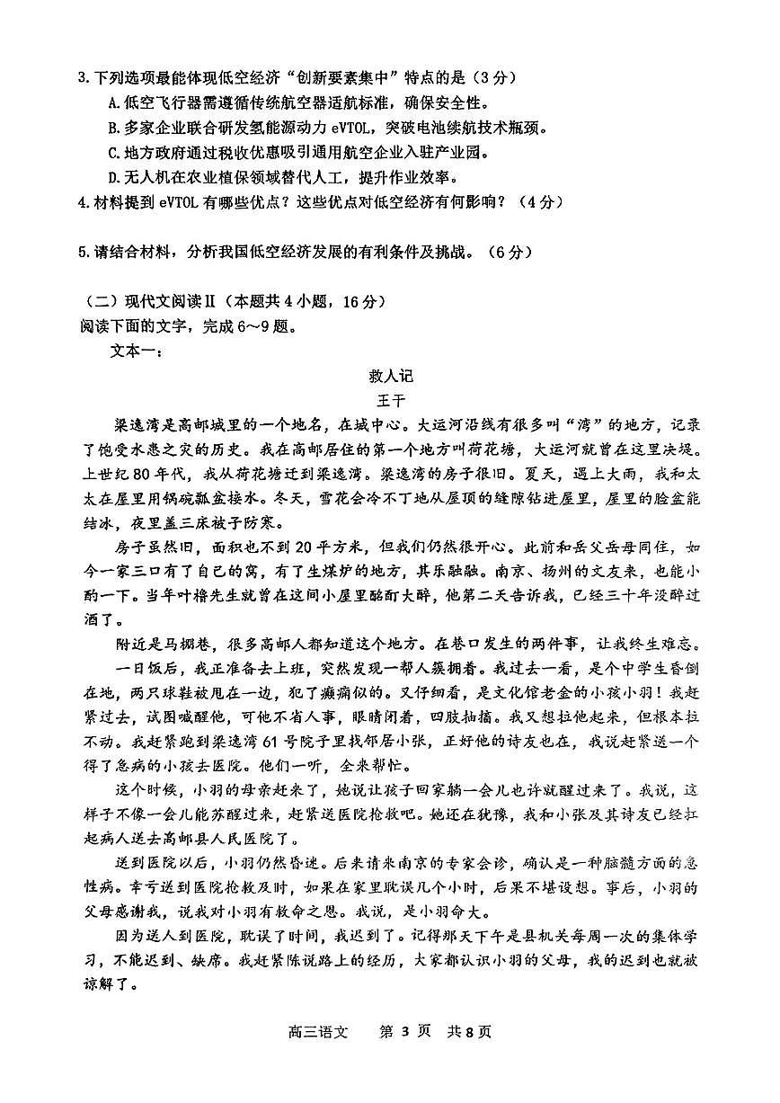 语文第3页