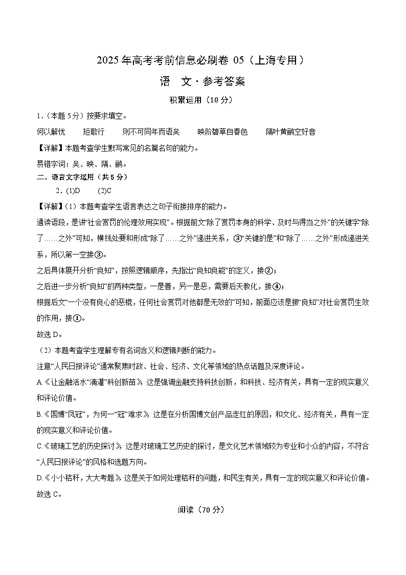 信息必刷卷05（上海专用）参考答案第1页