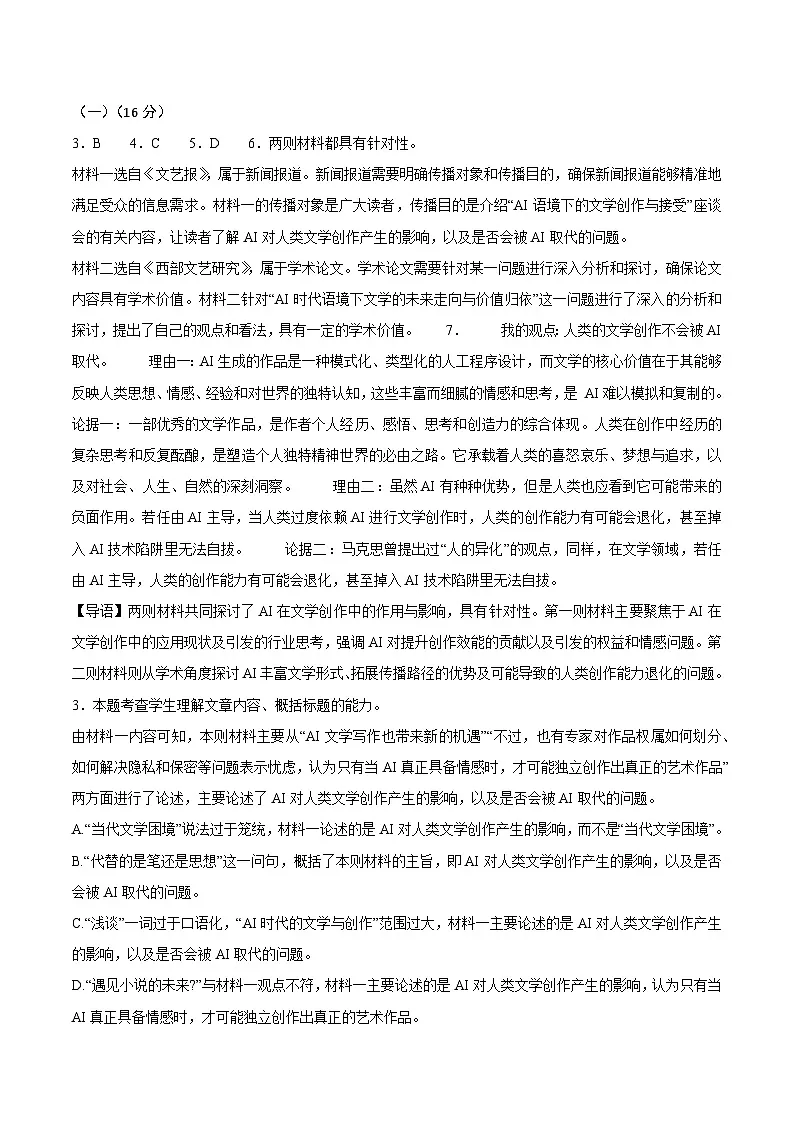 信息必刷卷05（上海专用）参考答案第2页