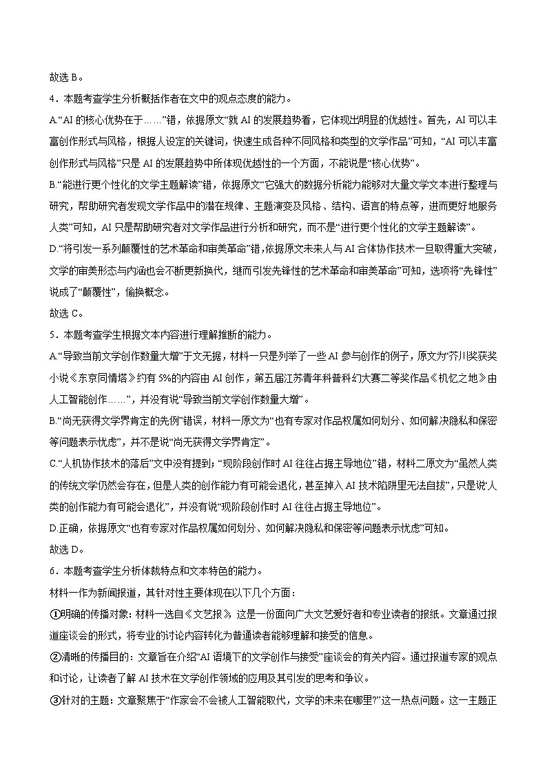 信息必刷卷05（上海专用）参考答案第3页