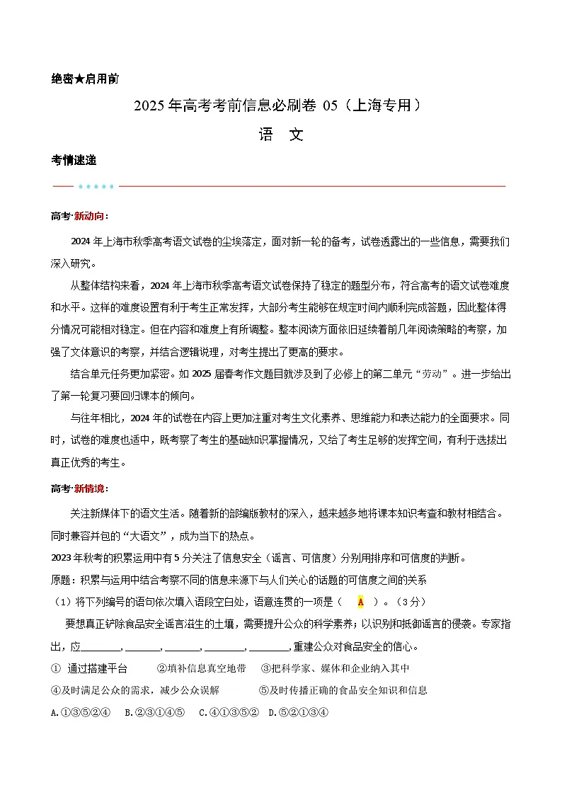 信息必刷卷05（上海专用）解析版第1页